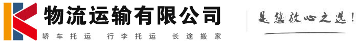 松桃物流有限公司